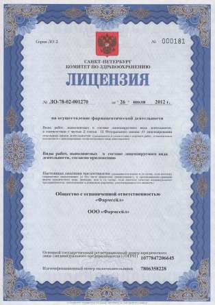 Лицензия на осуществление фармацевтической деятельности в Ильинском-Хованском